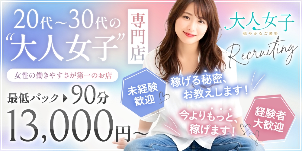 一緒に頑張って頂ける女性募集中です